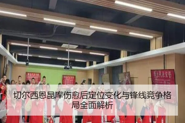 qie-er-xi-en-kun-ku-shang-yu-hou-ding-wei-bian-hua-yu-feng-xian-jing-zheng-ge-ju-quan-mian-jie-xi-2-590.jpg